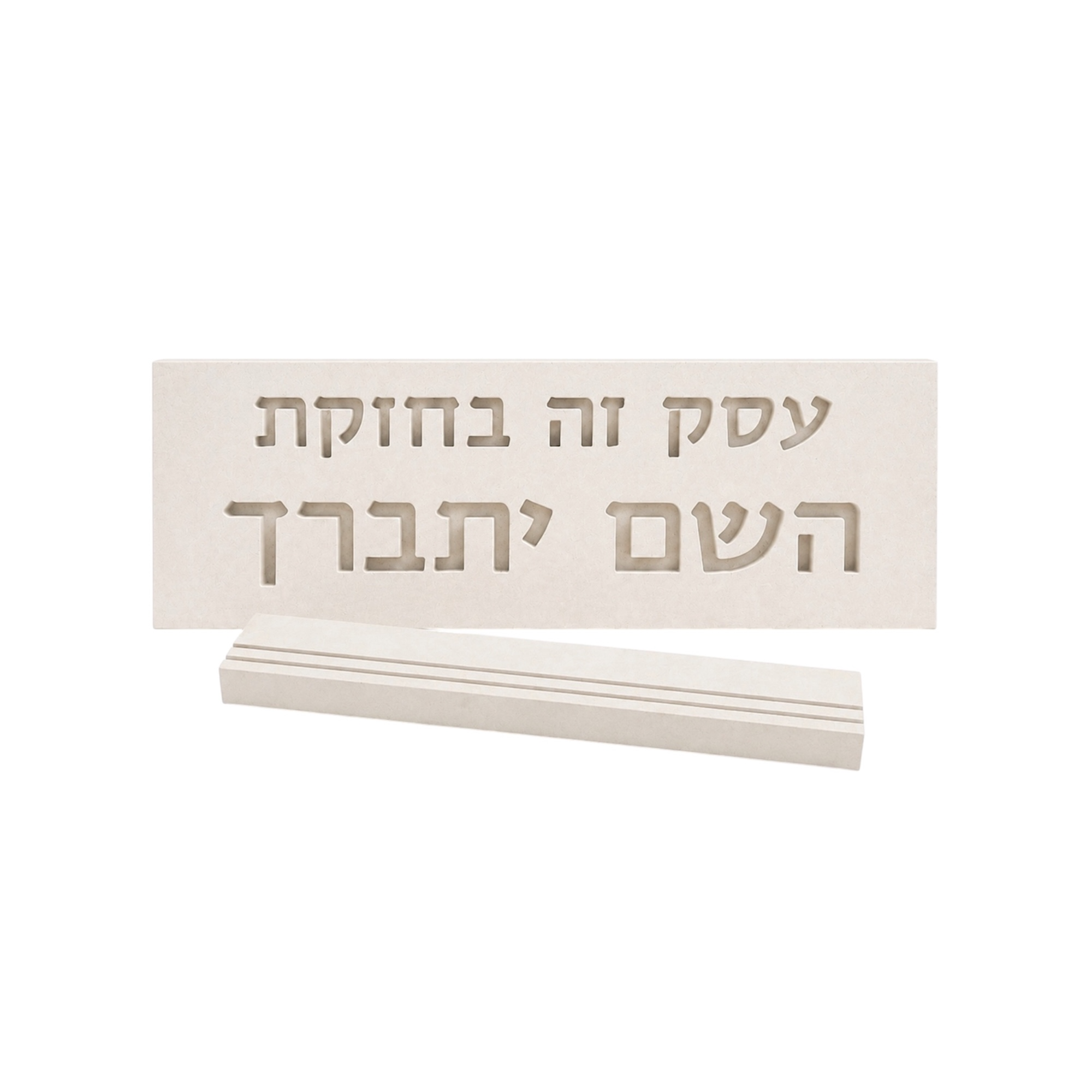 סט שלט בטון ובית מזוזה תואם לעסק