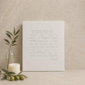 ברכת הבית מבטון לבן | עיצוב יוקרתי ומודרני לבית