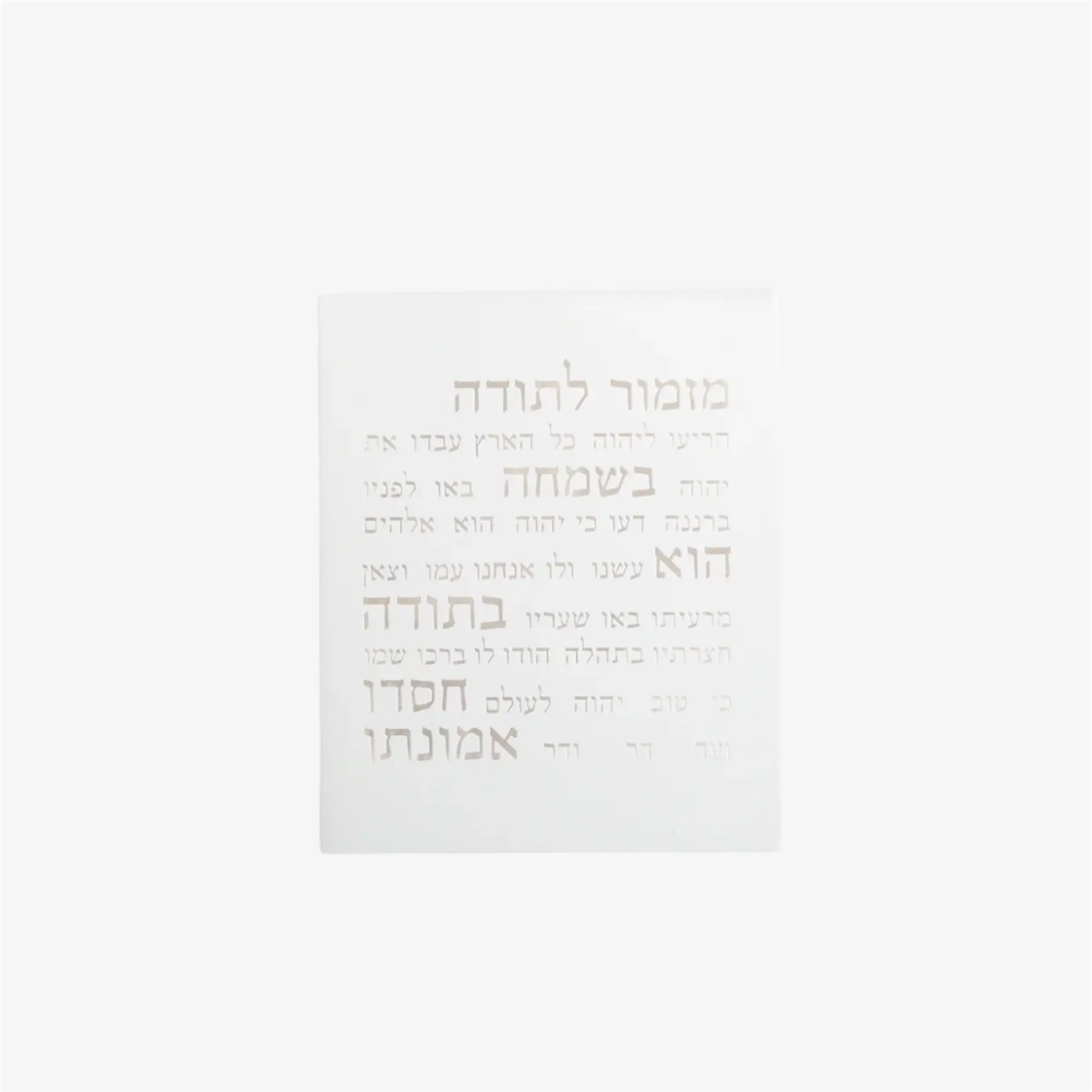 מזמור לתודה - לבן