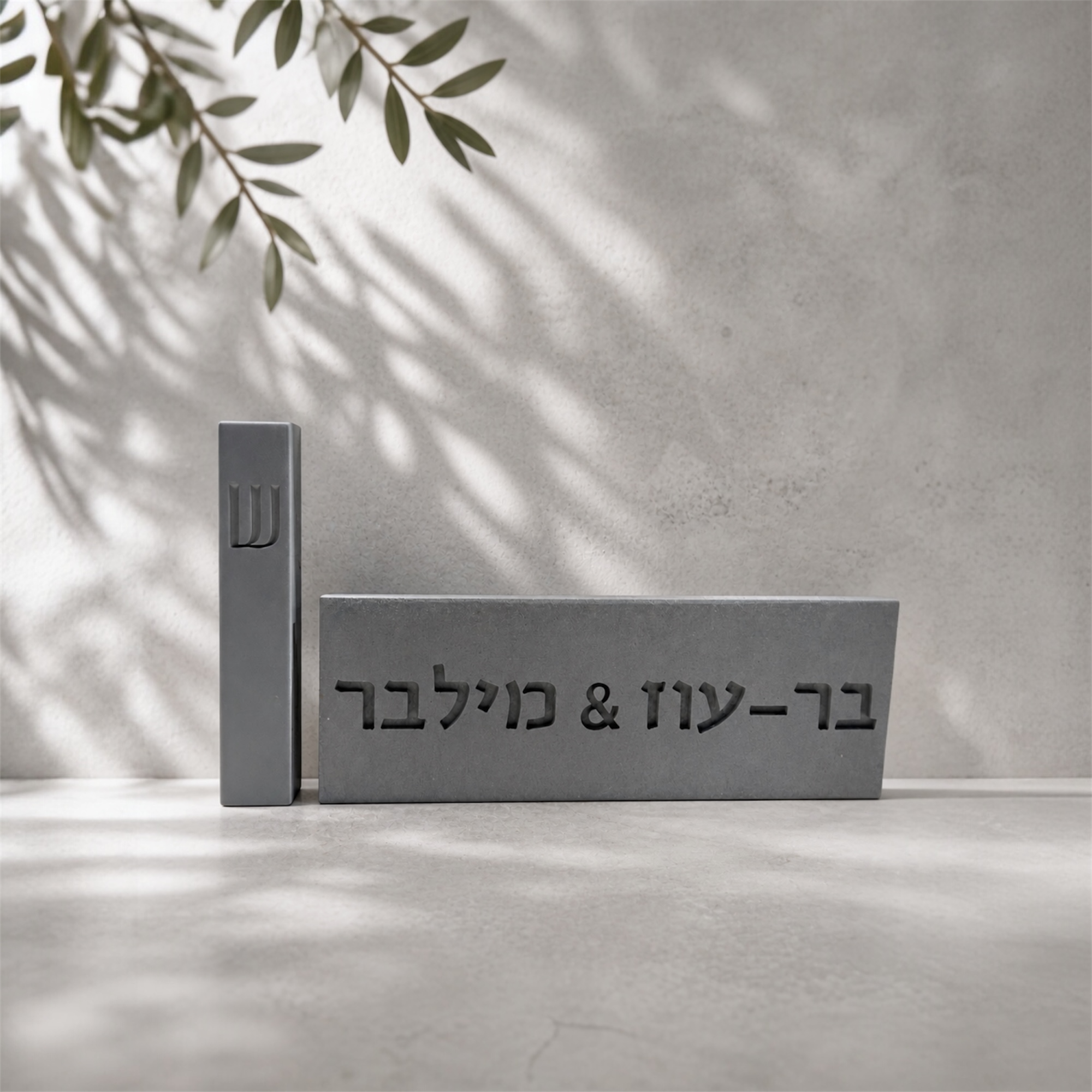 סט שלט כניסה + בית מזוזה מבטון - אפור