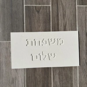 שלט כניסה לבית