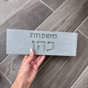 שלט משפחה -אפור