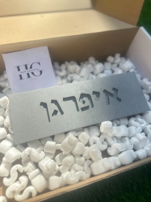 שלט אפור 4