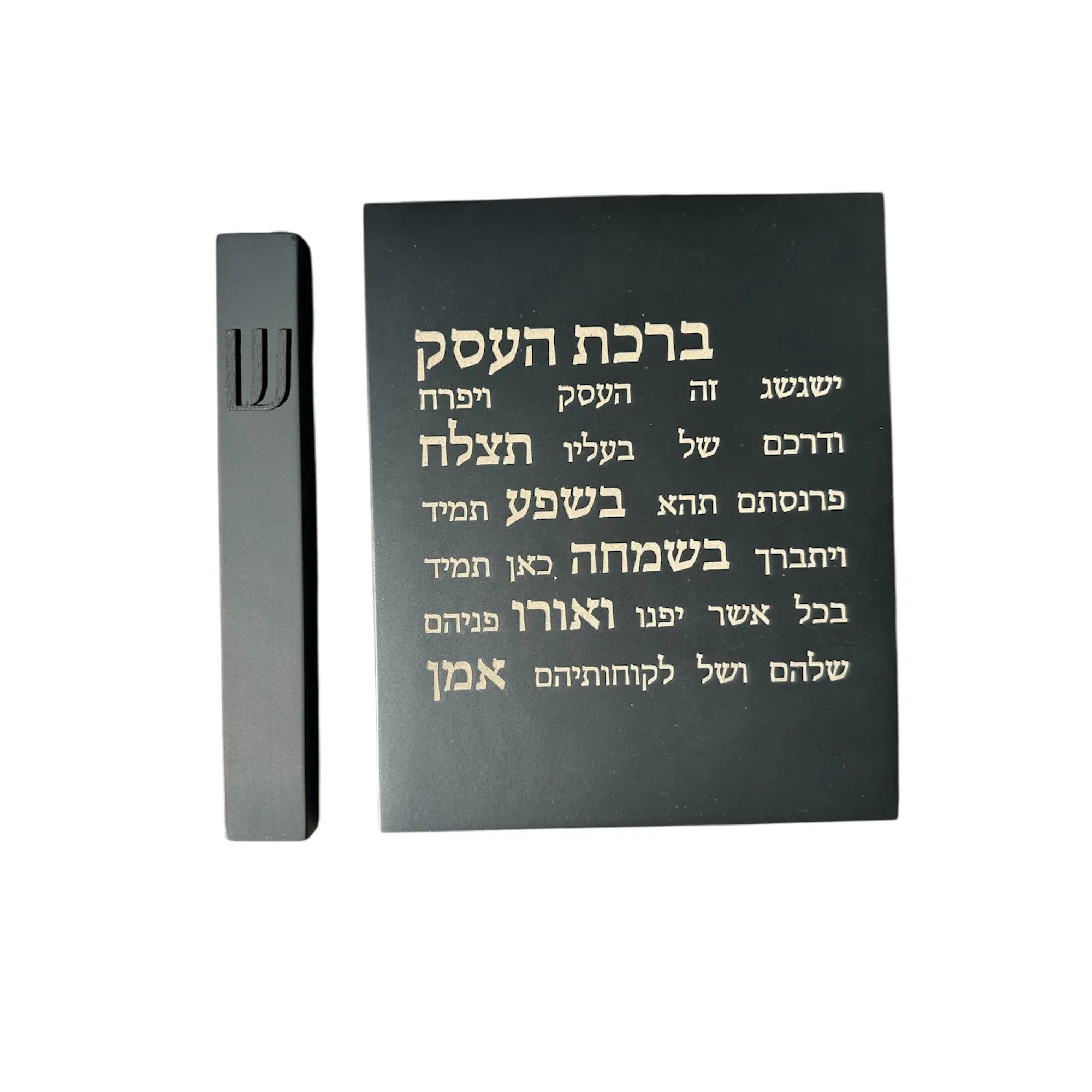 סט ברכת העסק ובית מזוזה 20 ס"מ שחור