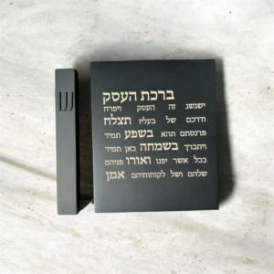 סט ברכת העסק ובית מזוזה 20 ס"מ שחור
