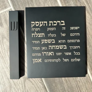סט ברכת העסק + בית מזוזה 20 ס"מ