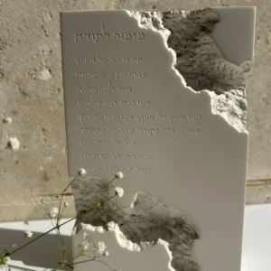 בלוק מזמור לתודה בז