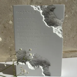 בלוק מזמור לתודה בטון לבן