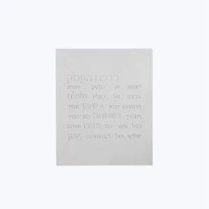 ברכת העסק- לבן