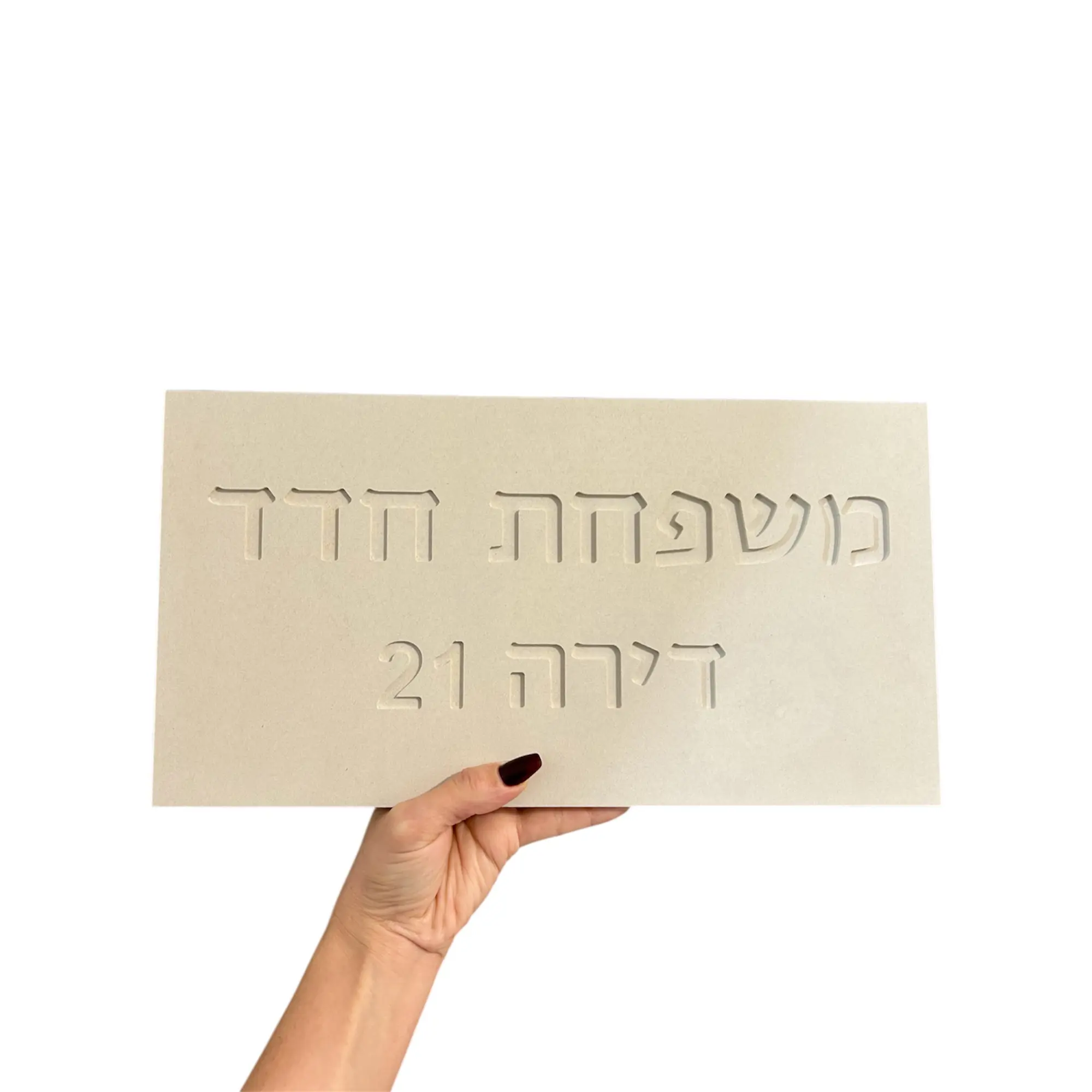 שלט בטון גדול לכניסה
