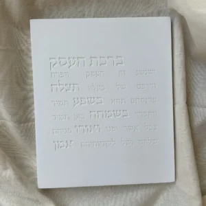 ברכת העסק-לבן