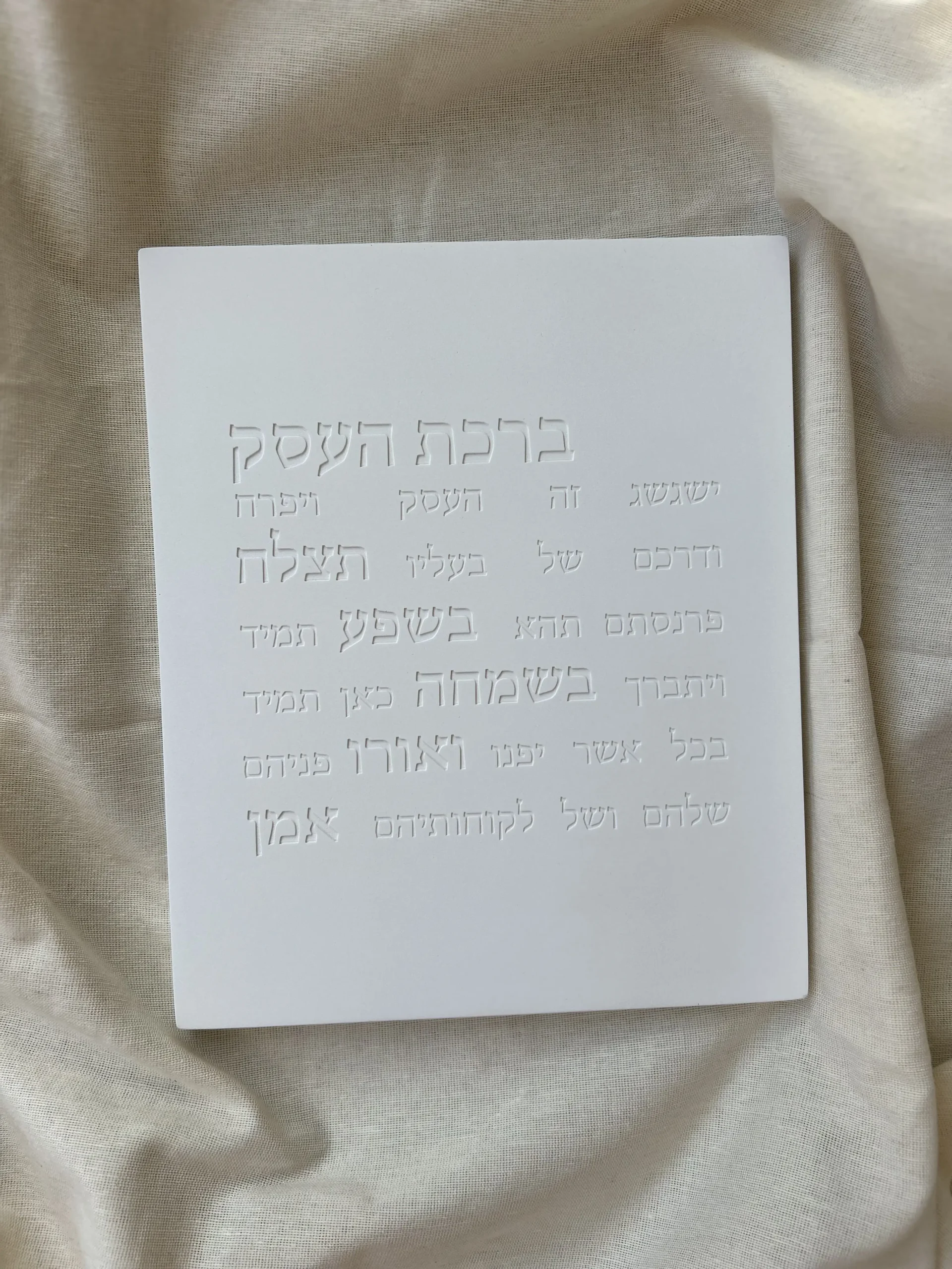 ברכת העסק-לבן