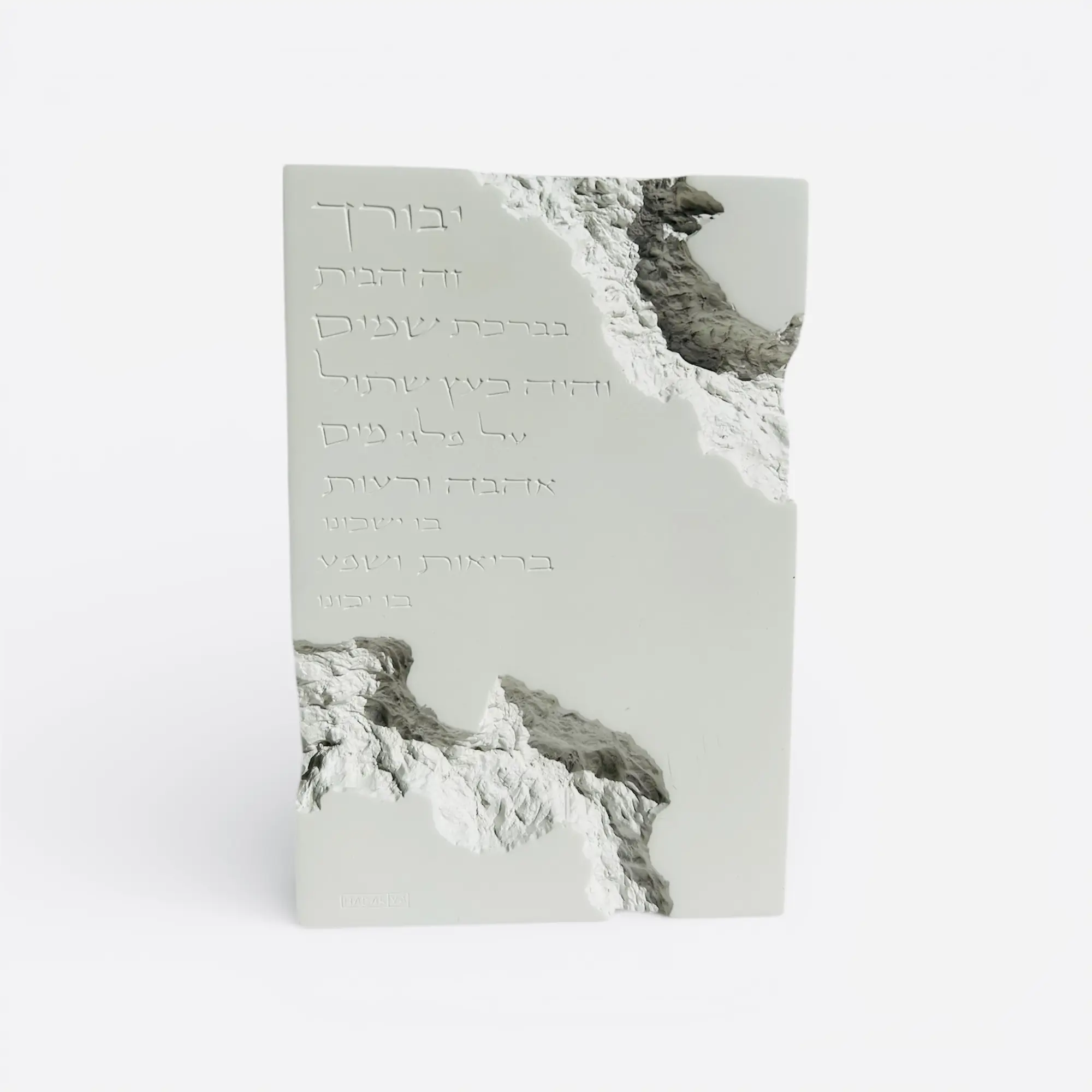 בלוק ברכת הבית דמוי אבן- לבן