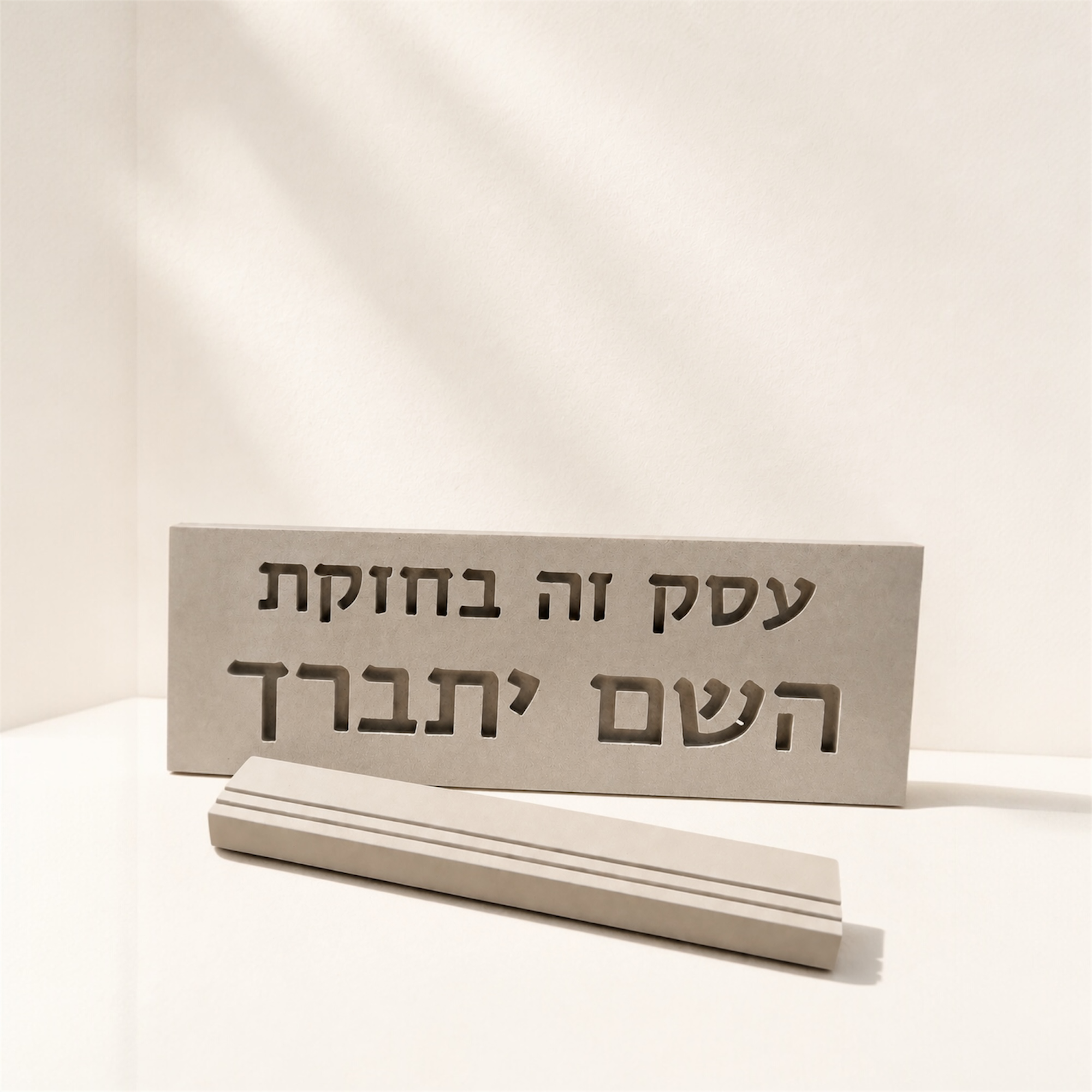 סט שלט בטון ובית מזוזה תואם לעסק