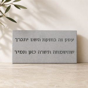 שלט כניסה מבטון