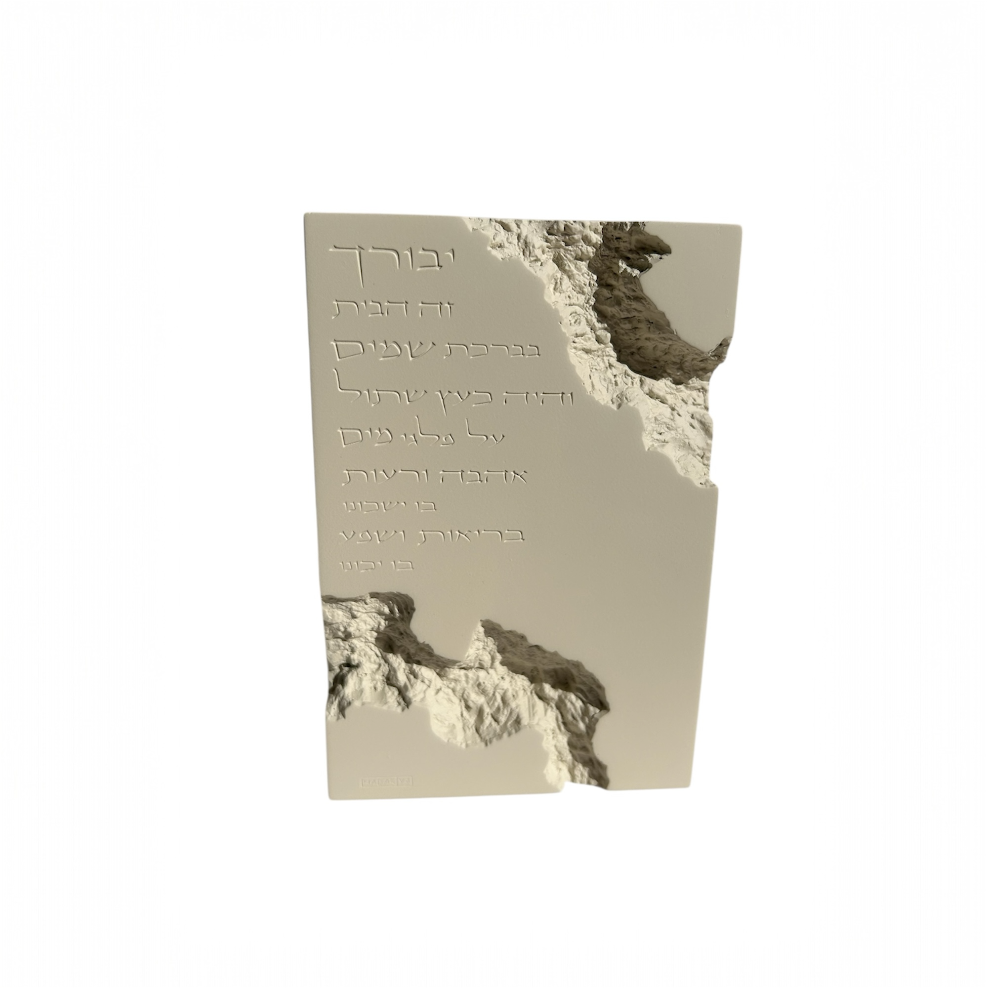 בלוק ברכת הבית דמוי אבן- ב'ז