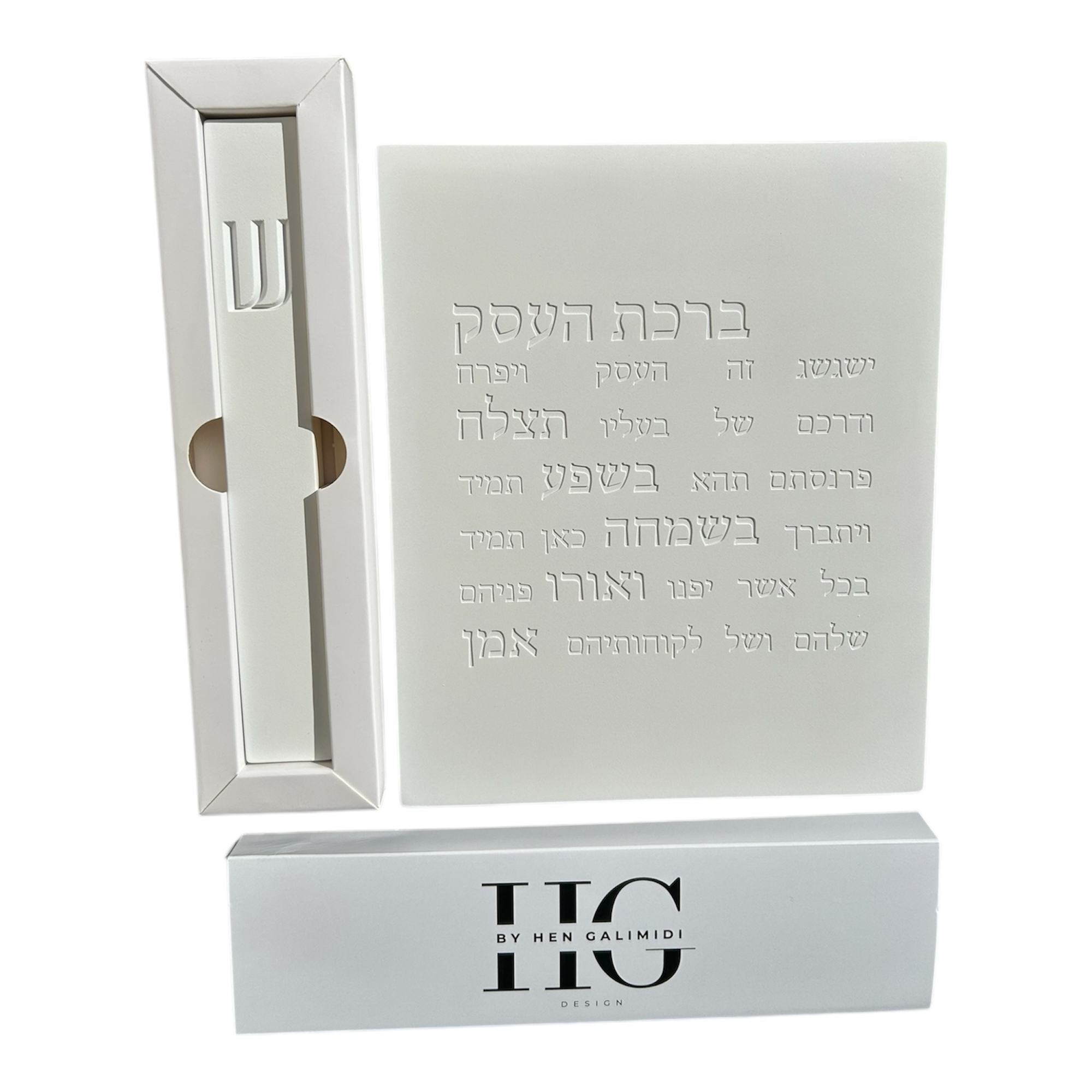 סט ברכת העסק ובית מזוזה -לבן מינימליסטי