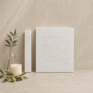 סט ברכת הבית +בית מזוזה 20 ס"מ מבטון לבן