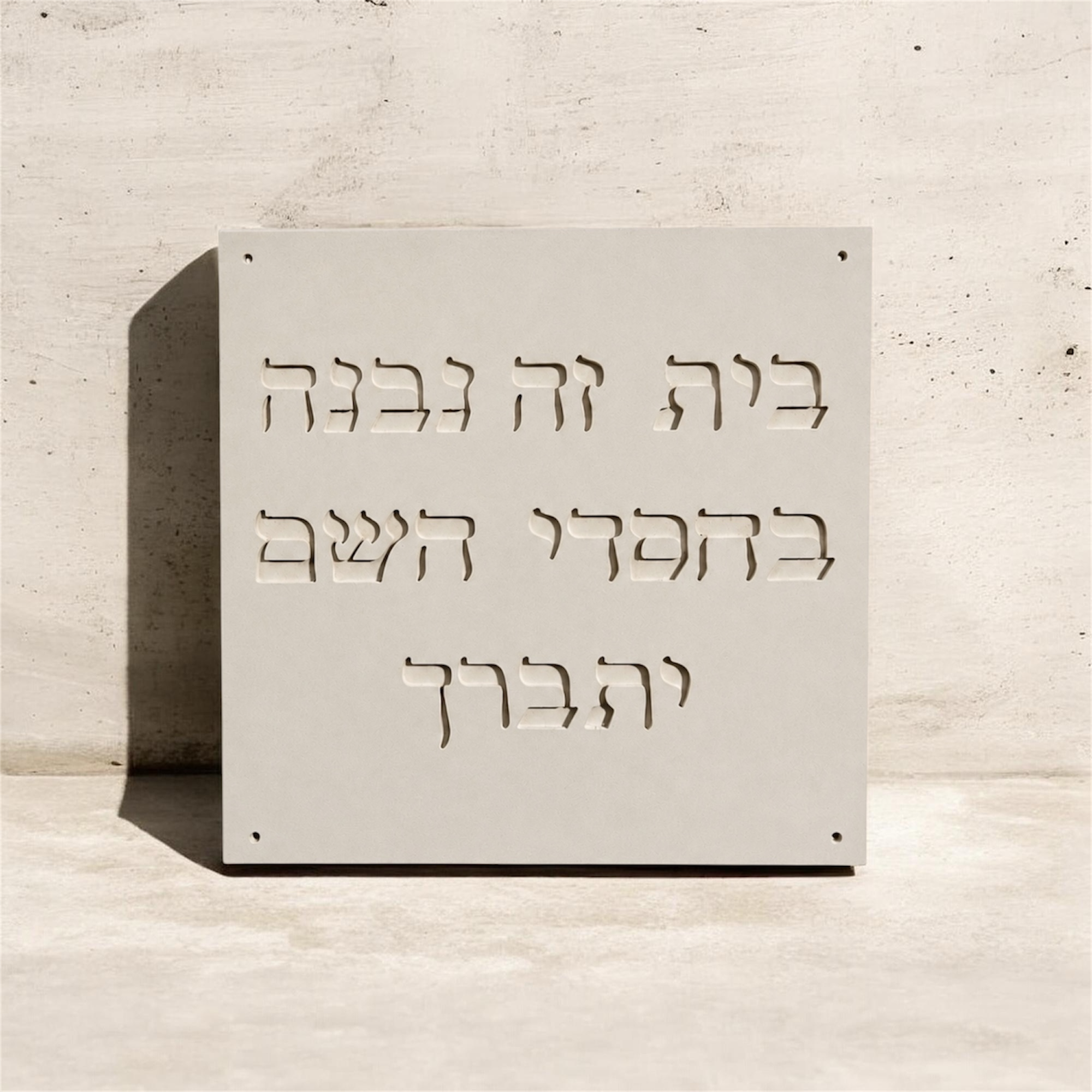 שלט כניסה מבטון-עיצוב אישי לבית