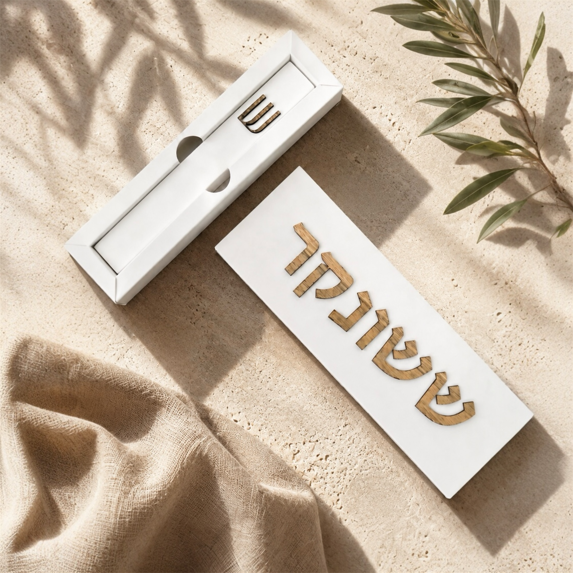סט שלט+בית מזוזה- לבן אותיות עץ אגוז אפריקאי